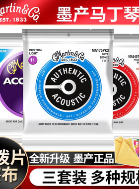 Martin马丁 吉他琴弦三套装MA540黄磷铜民谣木吉他弦线一套6根012