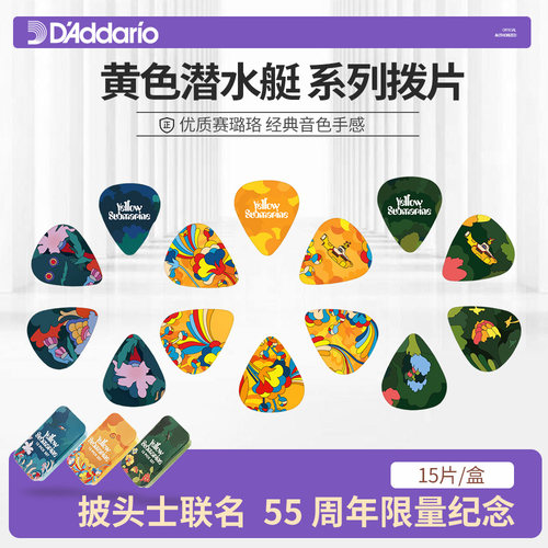 达达里奥吉他拨片披头士55周年