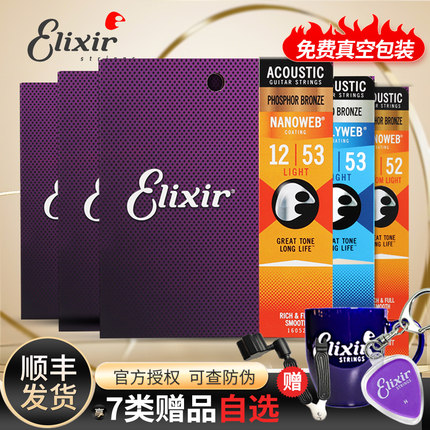 ELIXIR 伊利克斯吉他弦 民谣木吉他弦16052一套弦线 伊利克斯琴弦