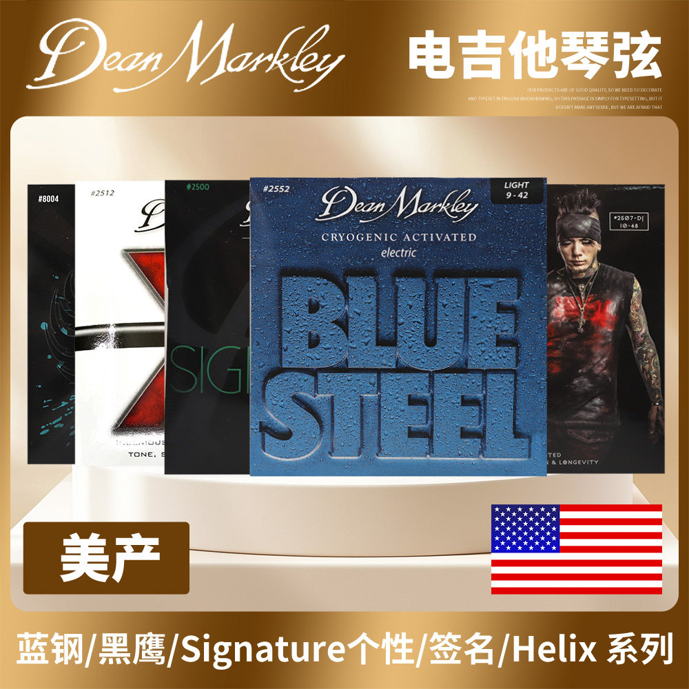 美产DEAN MARKLEY电吉他弦蓝钢Signature黑鹰套装琴弦镀膜09 10