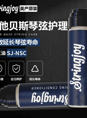 Stringjoy美产SJ-NSC吉他贝斯琴弦护理液护弦油保养琴弦原装进口