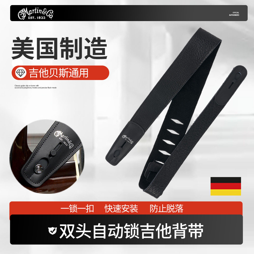 Martin马丁电木吉他背带 18A0144自动锁扣头防脱民谣贝斯软皮肩带