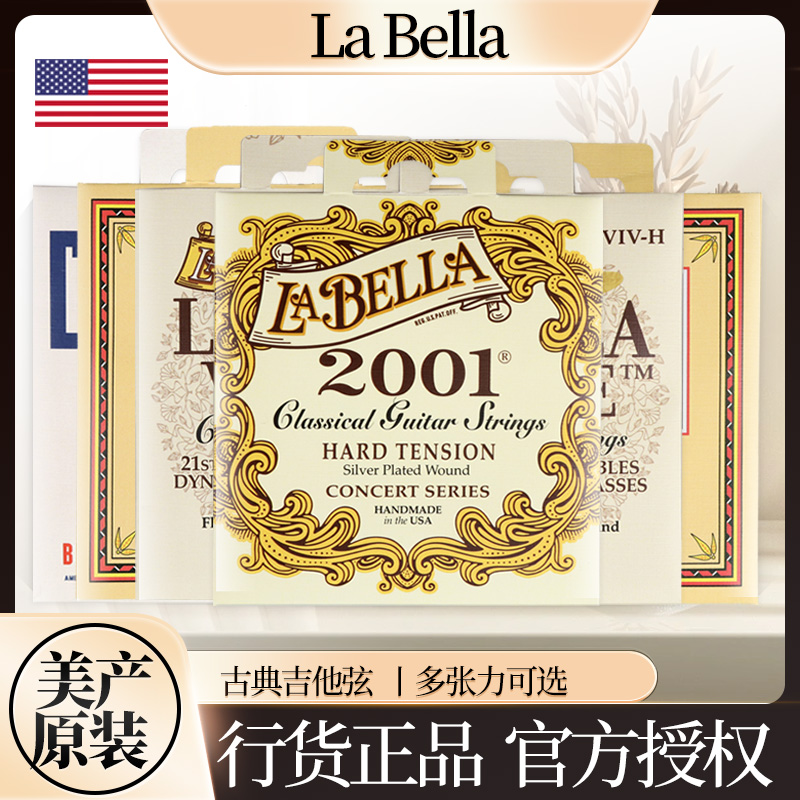 美国LaBella拉贝拉古典吉他琴弦