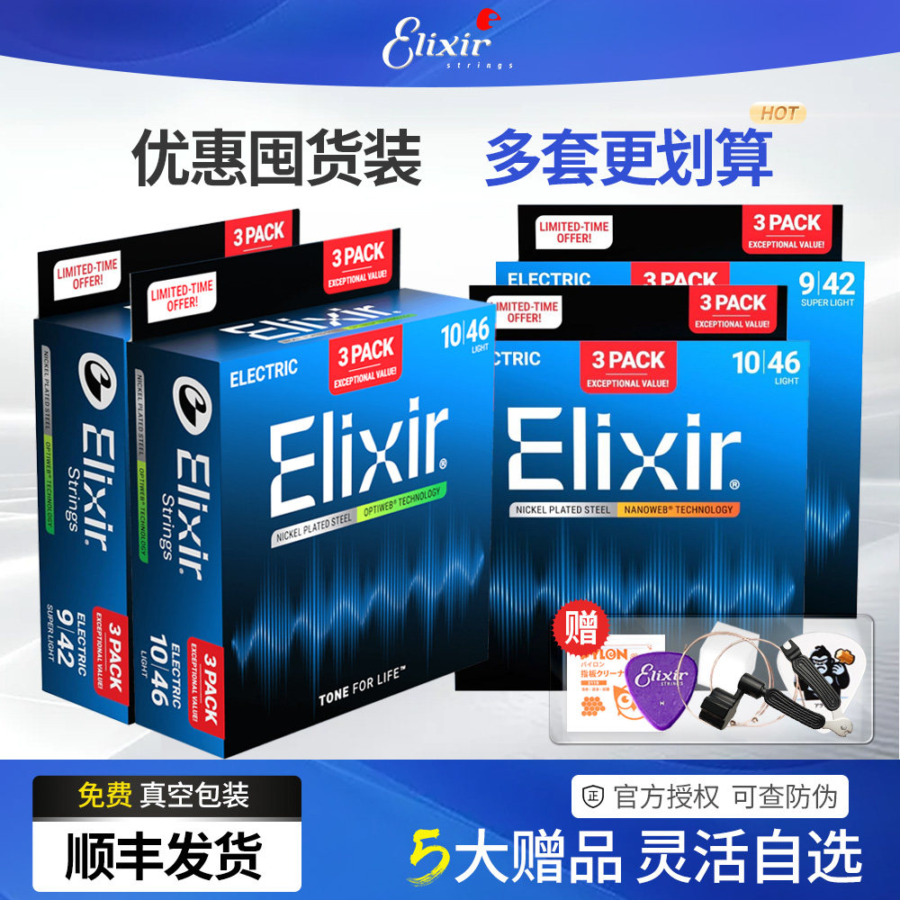 Elixir 电吉他弦伊利克斯三套装 NANOWEB镀膜吉他琴弦3套装09 010