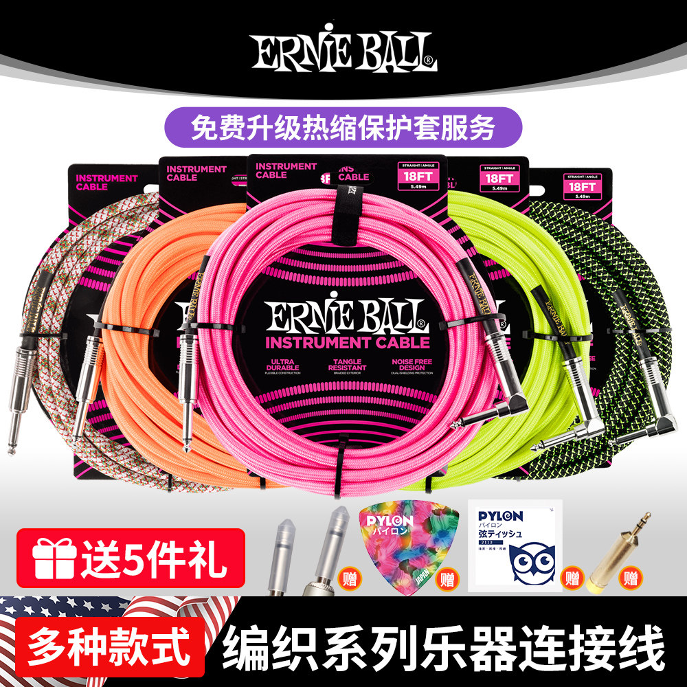 ERNIE BALL木电吉他连接线编织护套民谣电箱贝斯乐器EB降噪音频线
