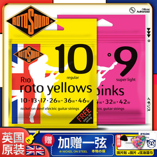 英国产rotosoundr909电吉他弦