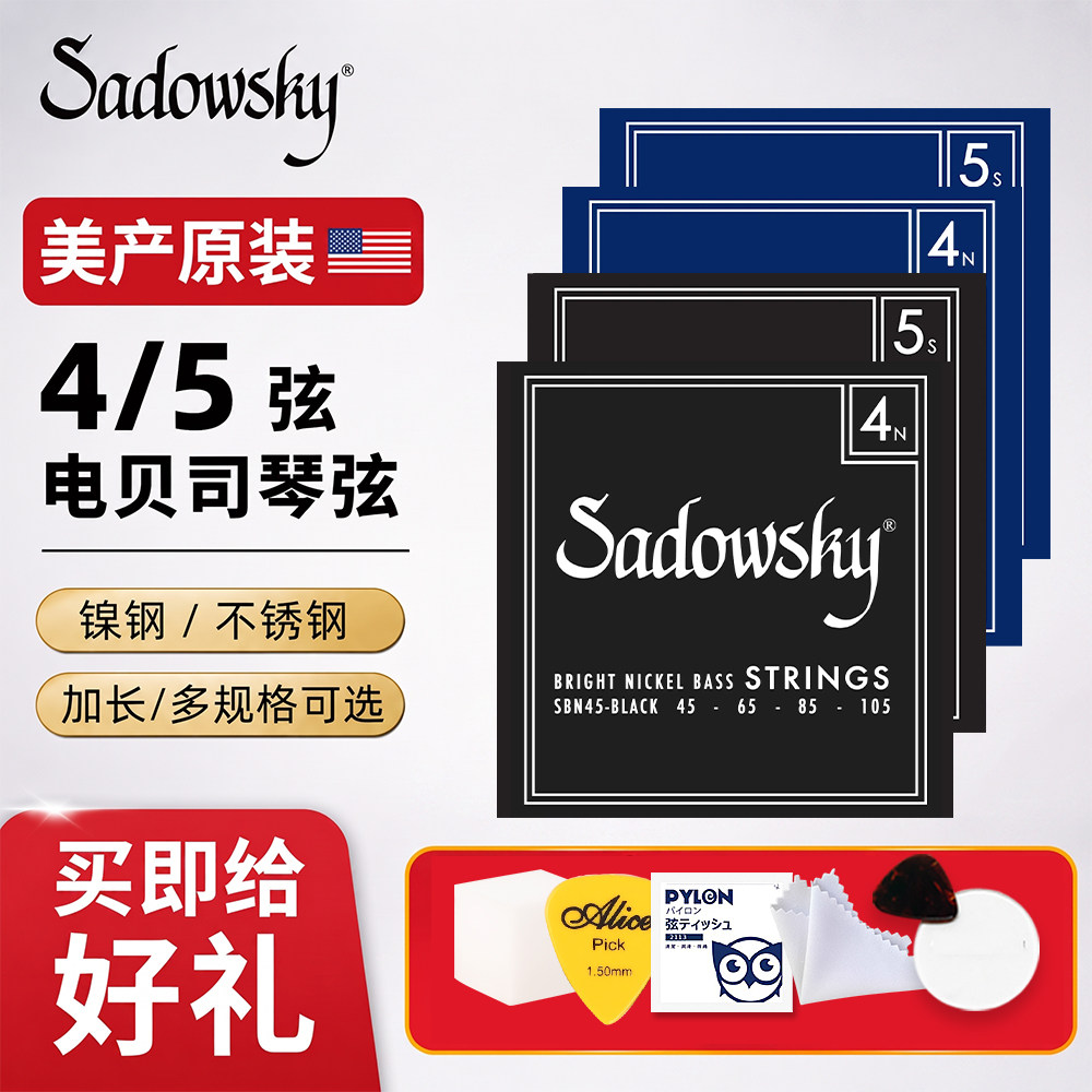 Sadowsky蓝/黑标贝斯弦4/5弦