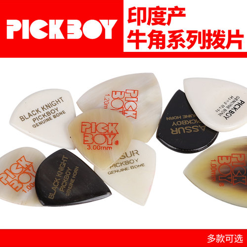 日本Pickboy吉他拨片牛角系列
