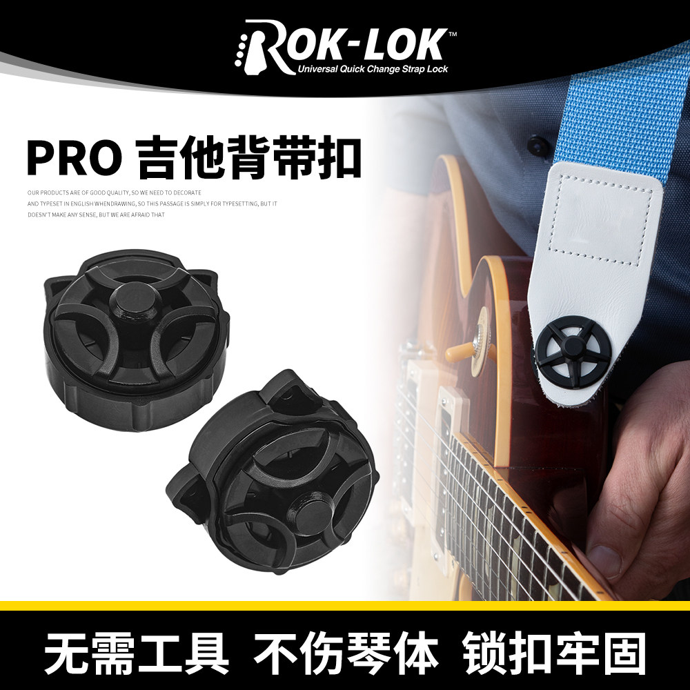 美国Rok-Lok PRO 吉他背带扣 防脱扣防刮防滑背带安全锁扣2个/套