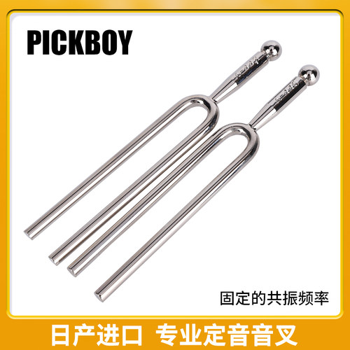 日本Pickboy音叉A440HZ标准音