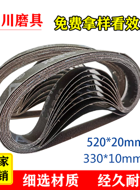 330*10/520*20硬布黑砂三菱310锻烧砂带金属打磨抛光除锈环型带条