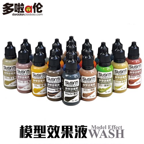 做效果渗线渍洗沙盤上色模型旧化