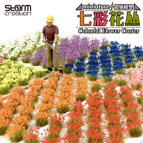 多色仿真花丛模型草粉造情景包邮