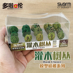 灌木树丛 模型情景造景仿真植被火车铁道建筑沙盘微缩观树diy材料