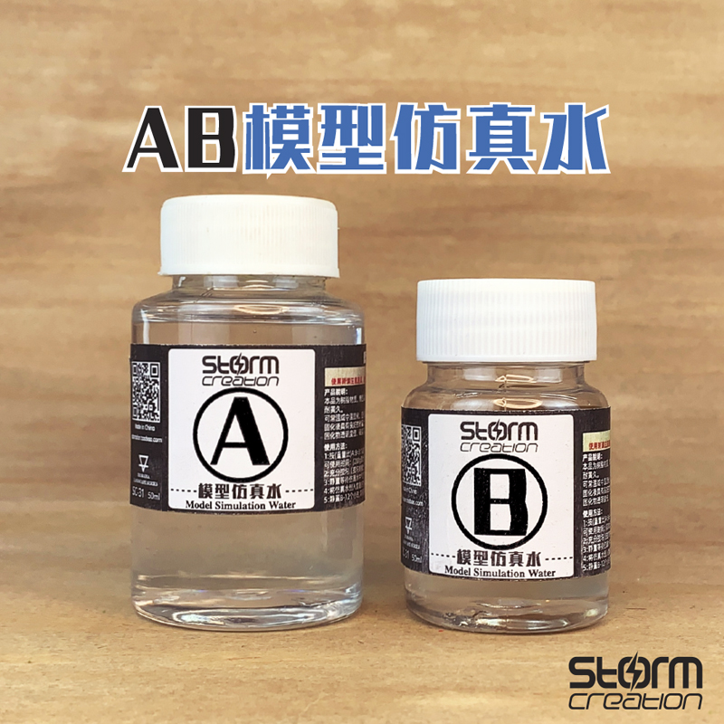 仿真水造水景厚水面ab手办胶水