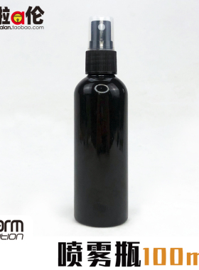 喷雾瓶100ml 雾化瓶 黑色 避光樽 酒精液体 胶水 颜料漆手作分装