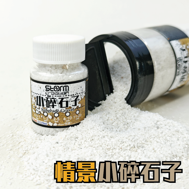 小石子路河边碎砂石石diy模型