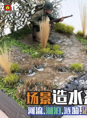 造水剂 模型仿真水 水景湖微縮情景瀑布河流DIY沙盘兵人场景材料