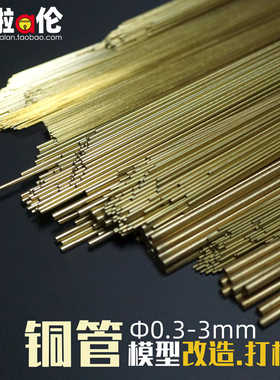 模型铜管 战锤兵人长矛 高达 打桩改装造手办0.3-3.0mm用连接工具