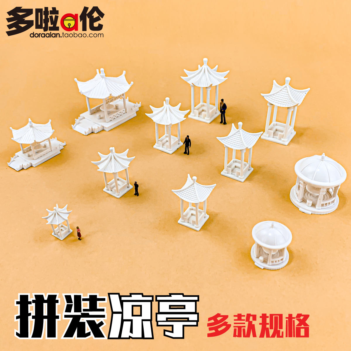 模型拼装凉亭 微缩造情景微拍石山环艺四六八角沙盘兵人场景材料