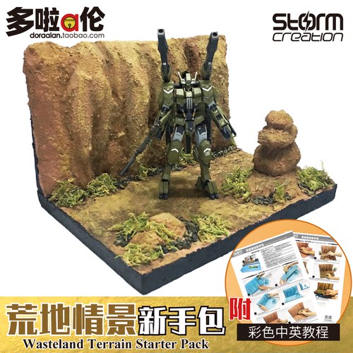 情景荒地terrainpack新手包