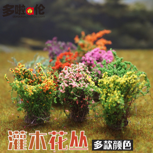 灌木花丛 沙盘建筑户外植物森园林木模型景观造情景设计diy耗材料