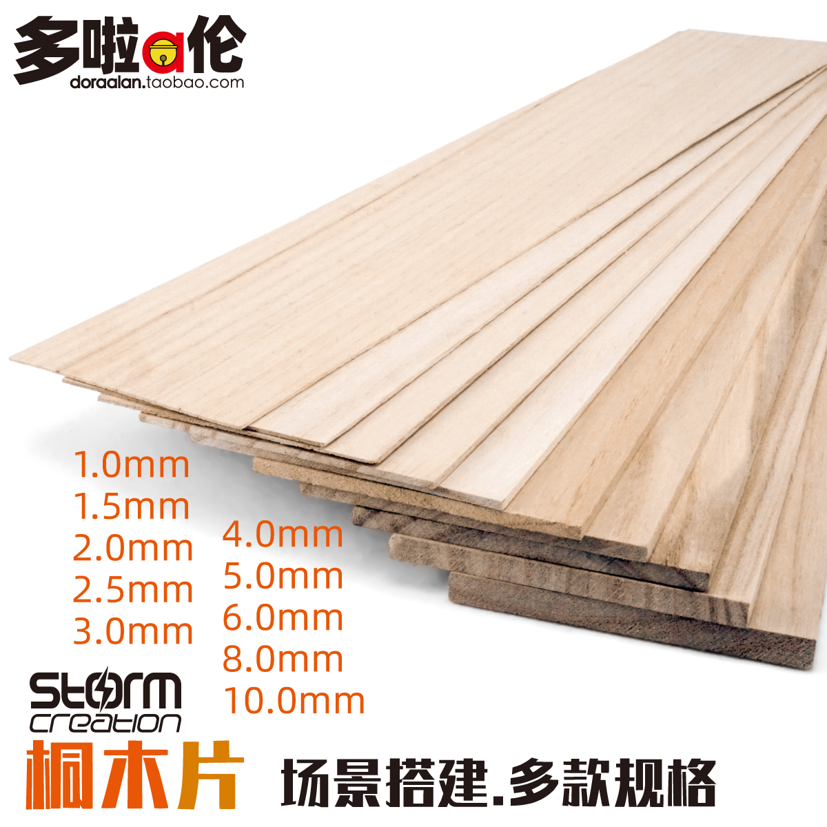 diy木板材模型材料手工制作桐木