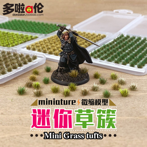 迷你草簇蔟微缩盲盒小草模型包邮