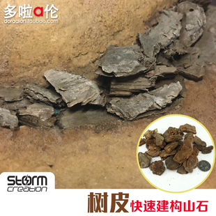 DIY手沙盘建筑模型材料 场景制作 石頭 树皮 山岩地台材料二战兵