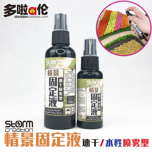 固定速干沙石草粉模型diy地台