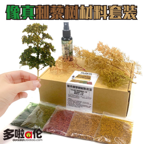 新手简易制作像真模型树DIY包邮
