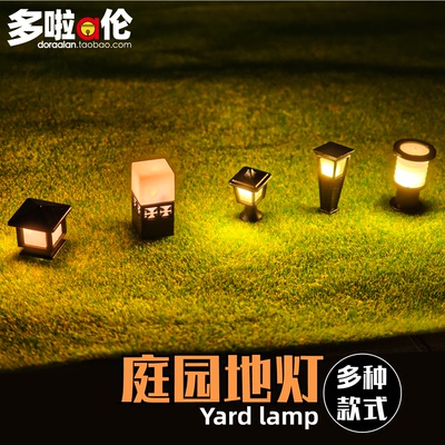 庭园地灯 DIY模型沙盘景观配件迷你小灯 娃娃屋仿真田园灯 可接电