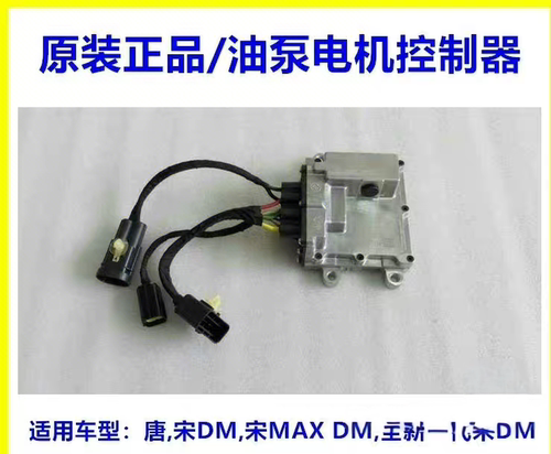 比亚迪唐变速器油泵电机控制器拆车波箱电脑板电源模块原厂拆车件