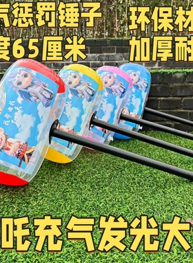 儿童充气锤子玩具环保材质加厚耐用户外游戏65cm大号活动惩罚大锤