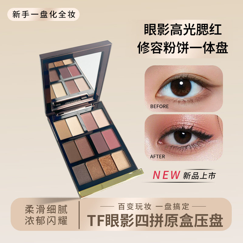 【199活动款】T*F眼影四拼多色自搭原盒压盘 （色号随意搭）