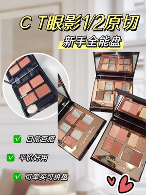 CT眼影原切原盒拼盘眼影盘