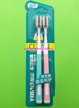 牙刷怡宝YIBAO怡宝炫洁舒龈炭黑螺旋两支装超值呵护男女家用原厂