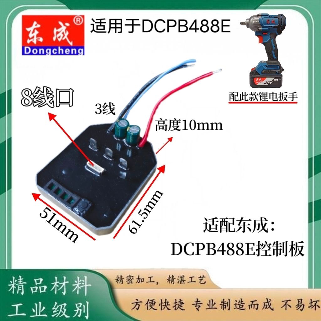 东成DCPB488E 298无刷电动扳手控制主板开关驱动器电路板主控配件