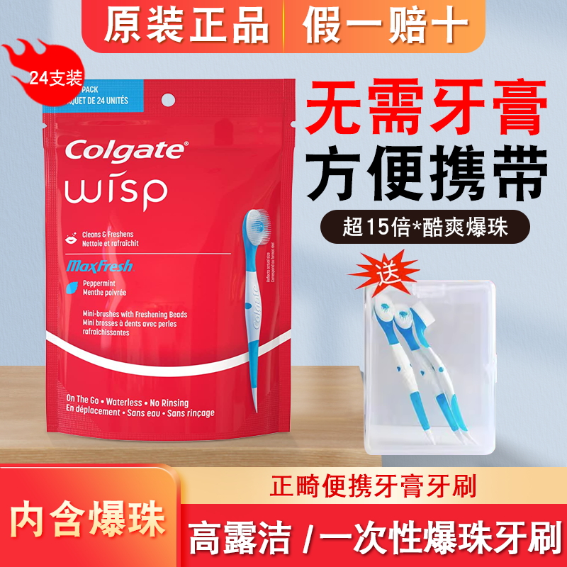 高圆圆推荐Colgate高露洁迷你爆珠一次性小牙刷送旅行收纳盒 洗护清洁剂/卫生巾/纸/香薰 牙刷/口腔清洁工具 原图主图