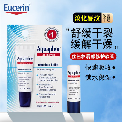 美国Aquaphor优色林保湿修护唇蜜