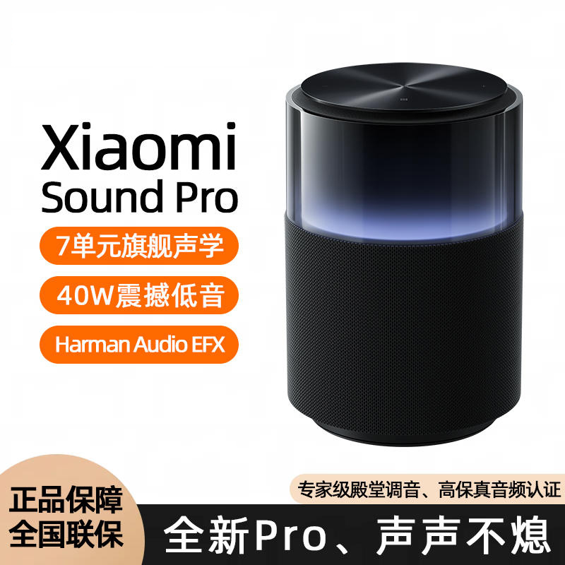 小米SoundPro高保真音箱家用AI立体声低音炮智能语音蓝牙小爱音响