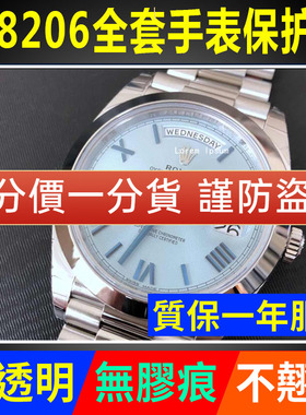 适用于劳力士228206星期日历型DD手表贴膜冰蓝DD40表盘228206保护膜表带膜表膜侧边表耳膜赌桌绿膜表圈后膜
