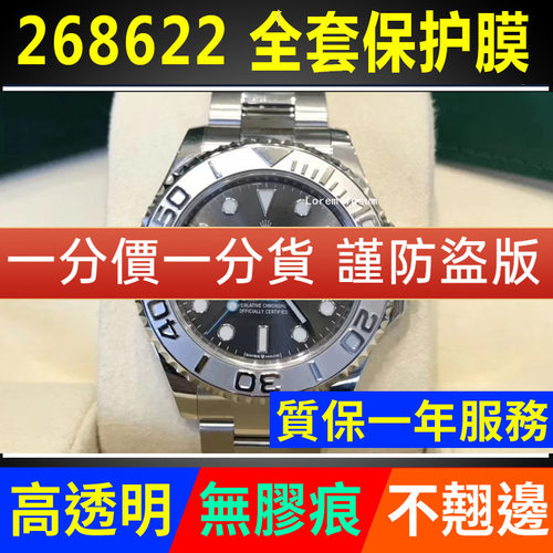 【官网自营】游艇名仕268622贴膜