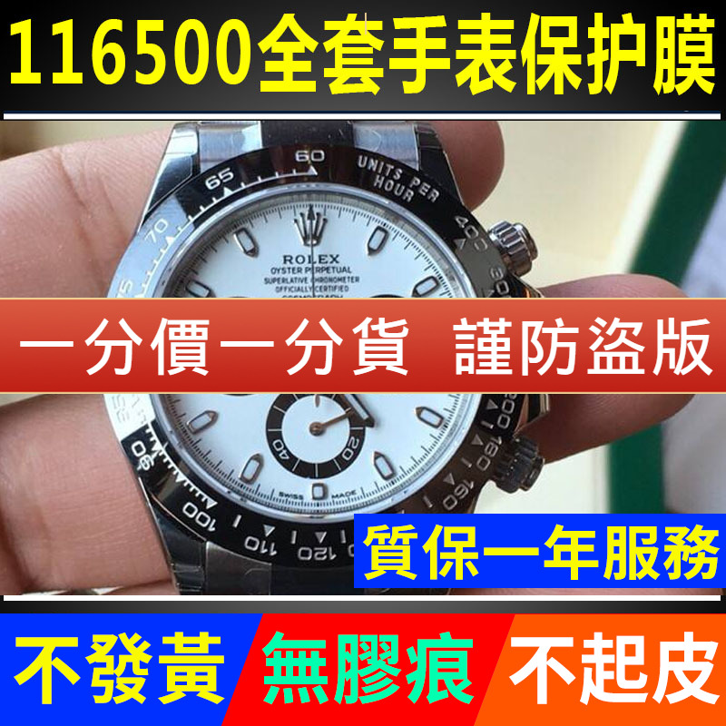 【官网自营】熊猫迪116500保护膜