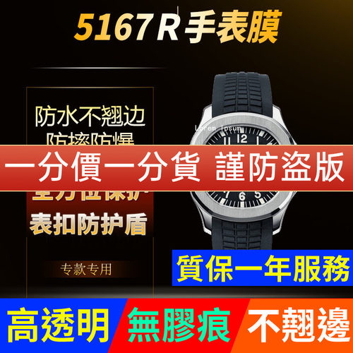 【官网自营】百达翡丽5167全套膜