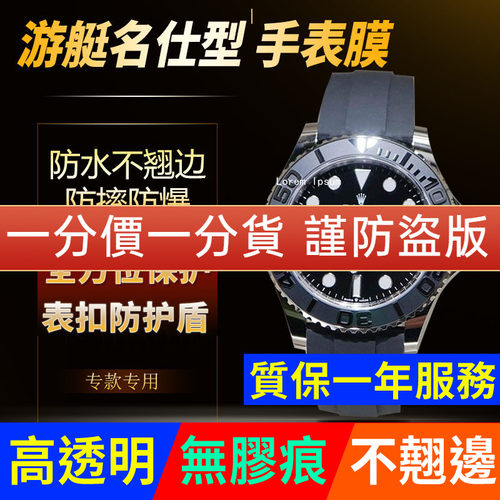 【官网自营】劳力士226659贴膜