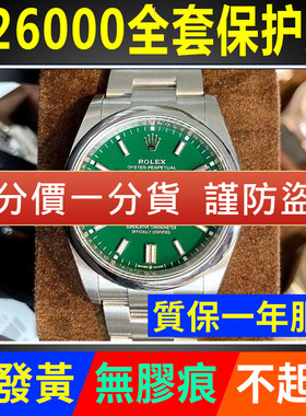 适用于劳力士蚝式恒动126000手表贴膜36表盘表圈表扣保护膜