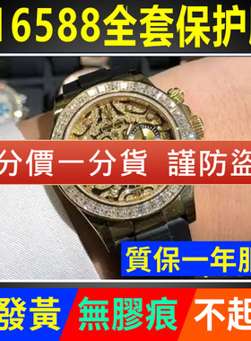 适用于劳力士虎纹迪通拿玫瑰金116588TBR手表保护膜表盘表扣贴膜
