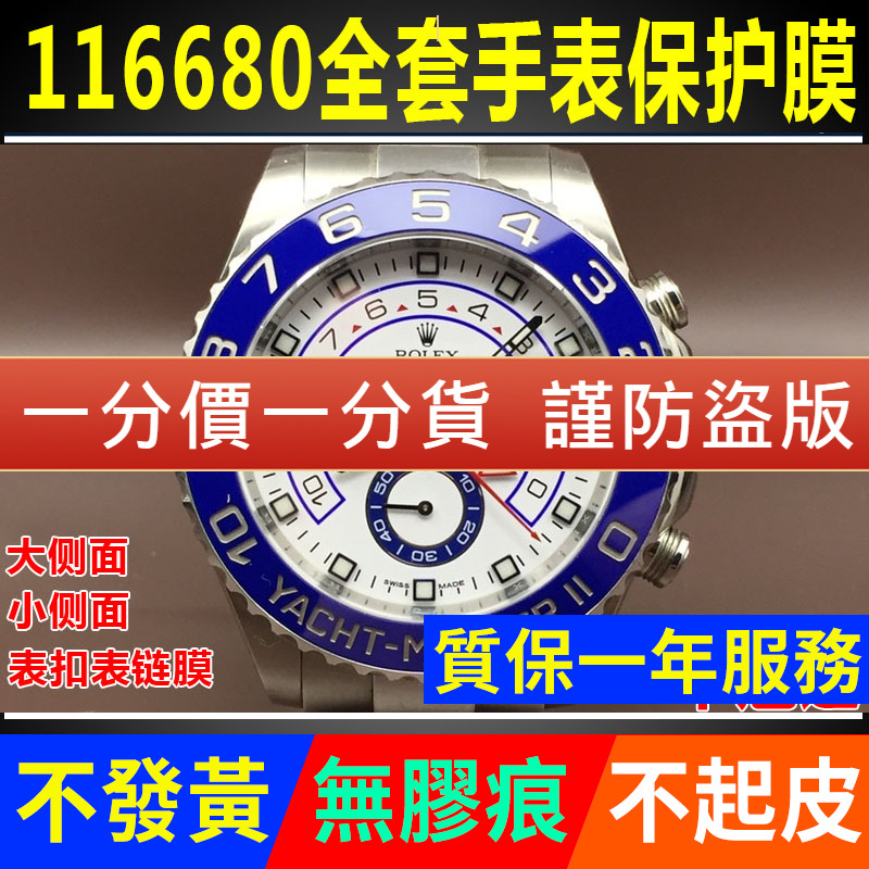 【官网自营】游艇名仕116688贴膜