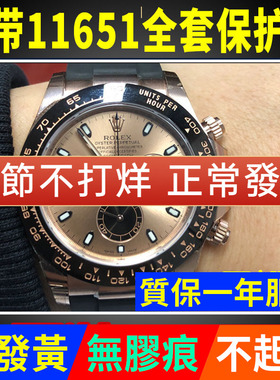 适用于劳力士小怪兽迪通拿116518手表表圈贴膜116519余文乐保护膜表扣膜侧面后盖背膜高清膜